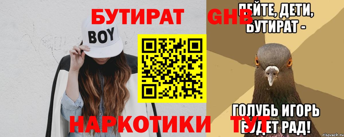 Усть-Джегута  БУТИРАТ  Вход с VPN  БУТИРАТ оксибутират 