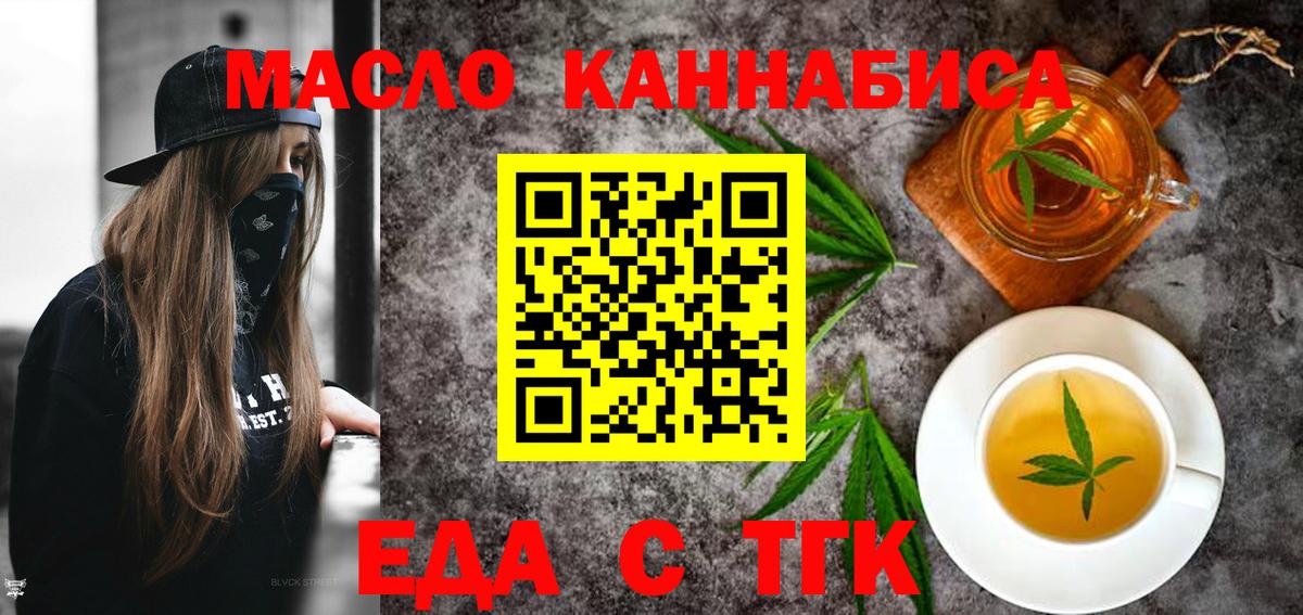 Еда ТГК конопля  Вход с VPN  Усть-Джегута 