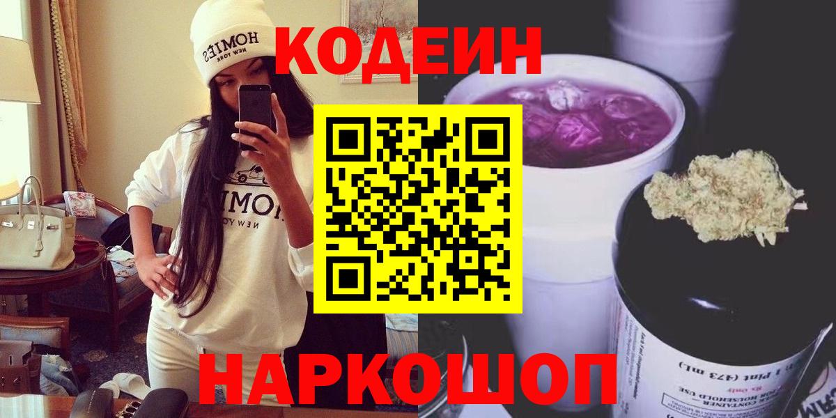 Кодеиновый сироп Lean напиток Lean (лин) Усть-Джегута