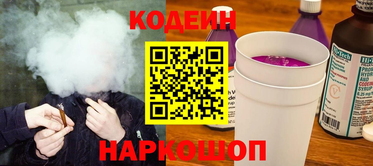наркота  Codein напиток Lean (лин)  Вход с VPN  Кодеин напиток Lean (лин)  Усть-Джегута 