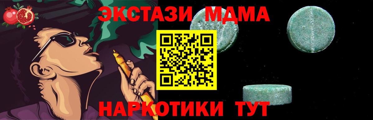 МДМА кристаллы  Вход с VPN  MDMA VHQ  Усть-Джегута 