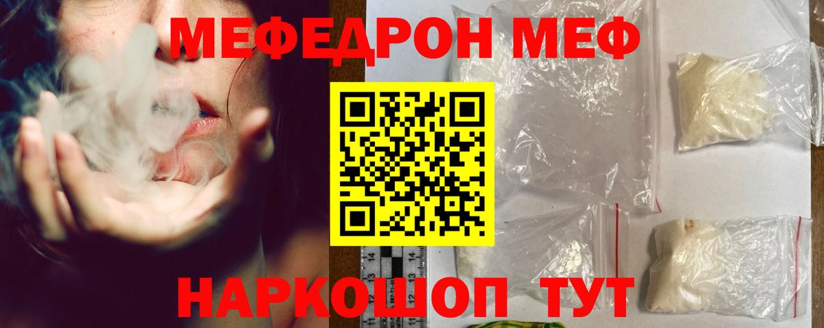Мефедрон  МЯУ-МЯУ  Меф VHQ  Вход с VPN  Усть-Джегута  Меф мяу мяу 