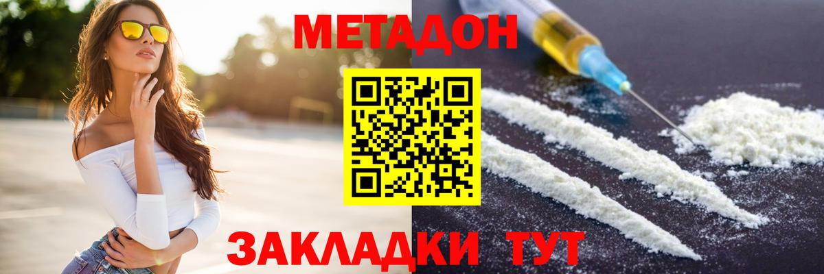 МЕТАДОН белоснежный  Вход с VPN  Метадон VHQ  Усть-Джегута 
