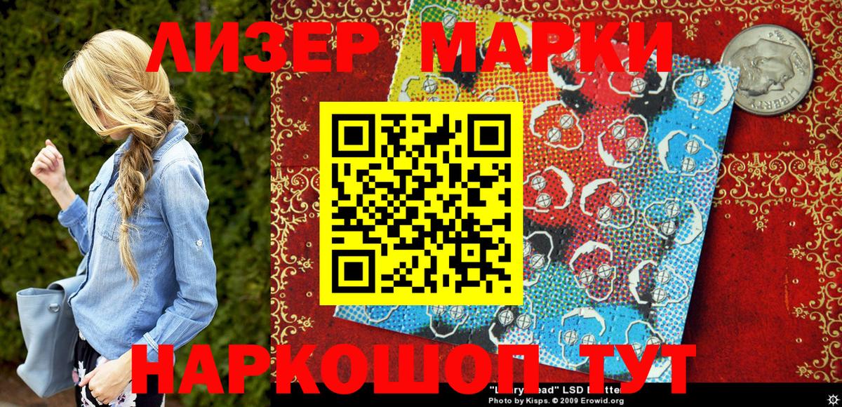 Марки 25I-NBOMe 1,8мг Усть-Джегута
