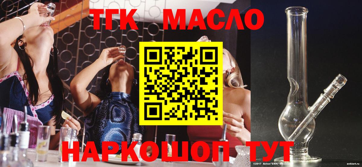 ТГК жижа  купить  цена  Усть-Джегута  Дистиллят ТГК вейп  Вход с VPN 